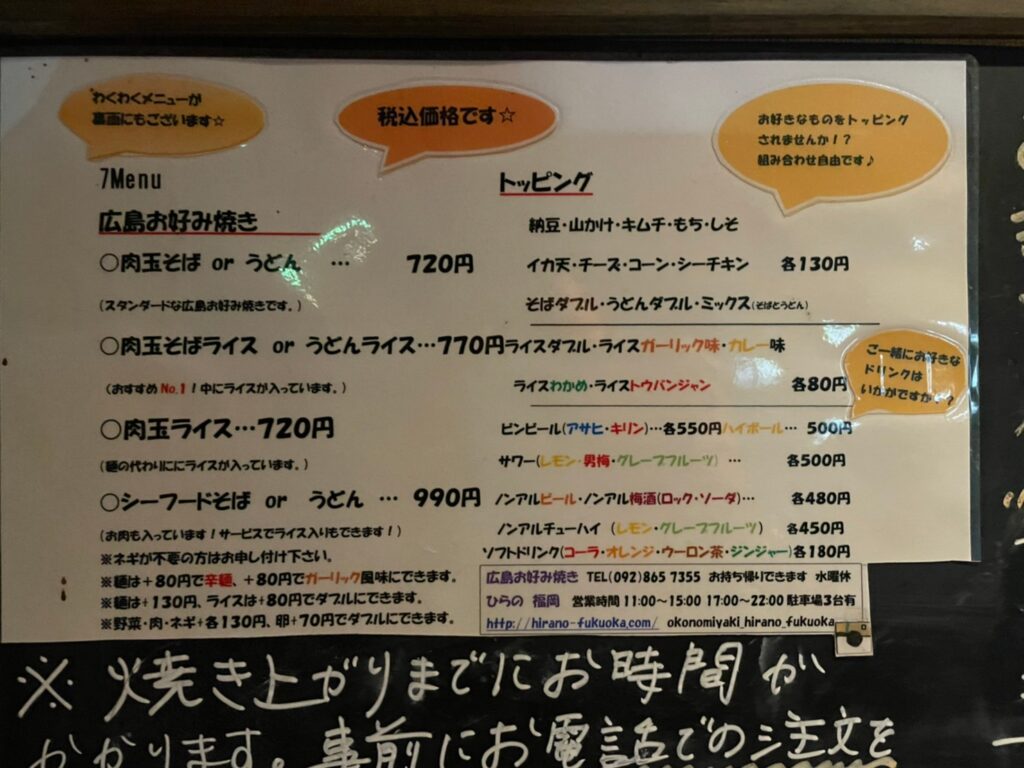 レビュー】福岡大学にある人気の広島風お好み焼き屋『ひらの』 | 肥前正宗 食品・グルメ情報サイト